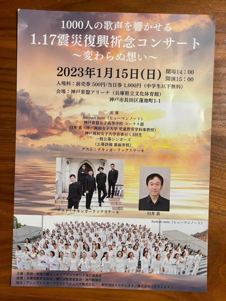震災復興祈念コンサートのパンフレット